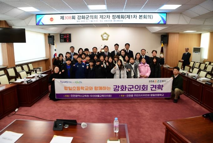 강화군의회, 합일초등학생 본회의 방청 의정체험