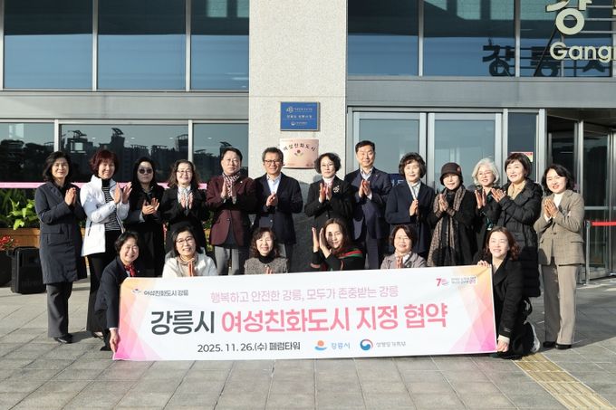 강릉시, ‘여성친화도시’ 현판 제막식 개최