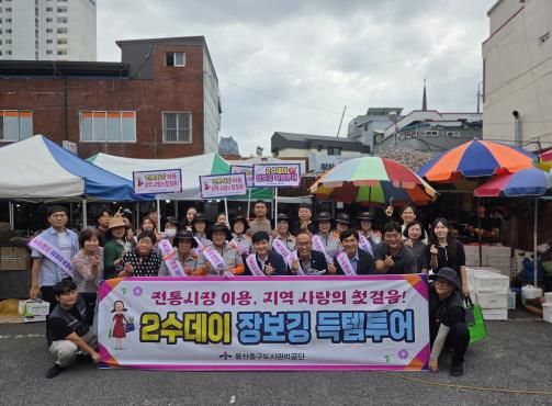 울산중구도시관리공단, 6년 연속 지역사회공헌 인정 기관 선정