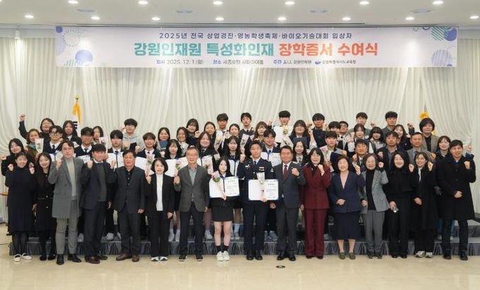 강원특별자치도교육청, 2025년 전국대회 입상 특성화인재 장학금 수여식 개최