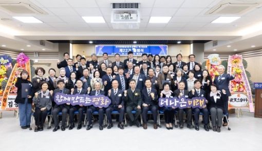 평화 공존과 번영의 한반도를 위한 제22기 출범식