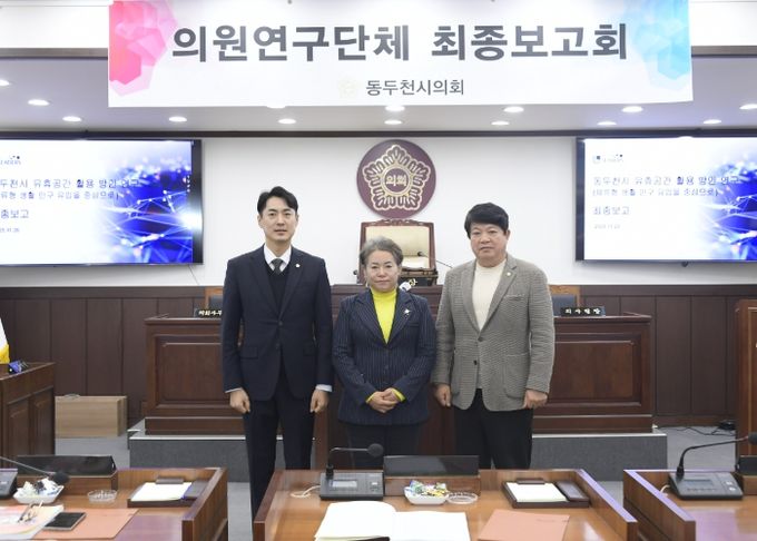 동두천시의회 의원 연구단체 ‘유휴공간 활용 방안 연구회’ 최종 보고회 개최