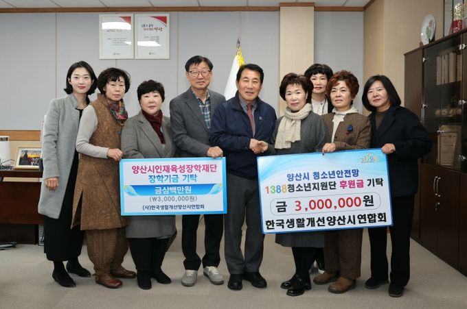 한국생활개선 양산시연합회 성금 전달