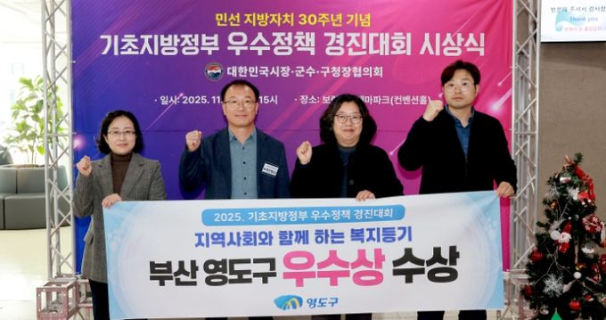 영도형 복지등기로 기초지방정부 우수정책 경진대회 ‘우수상’ 수상