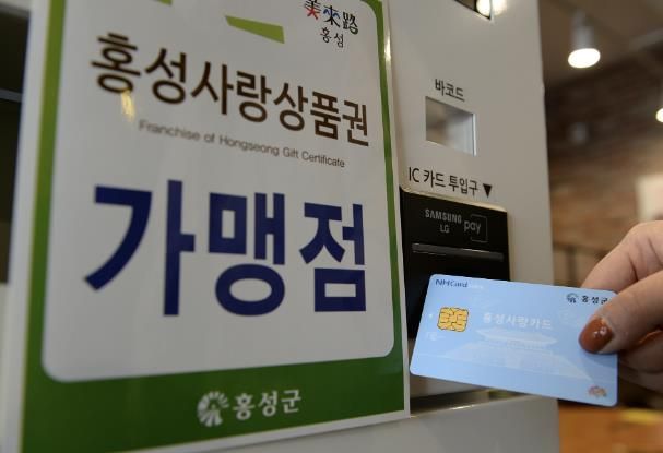 홍성사랑상품권 할인판매액 326억원 전액 소진