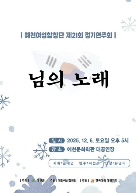 예천여성합창단, 제21회 정기연주회 개최