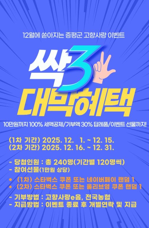 연말정산 대비 고향사랑기부 이벤트