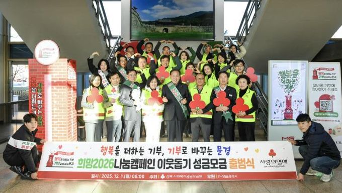 문경시, 희망2026나눔캠페인 이웃돕기 성금 모금 출범 알려