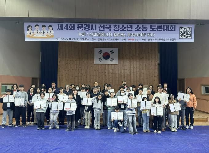 제4회 문경시 전국 청소년 소통 토론대회 열어