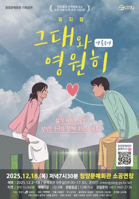 대학로 인기연극 ‘그대와 영원히’ 포스터