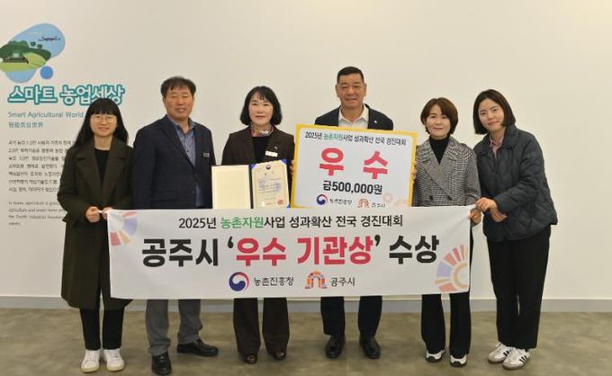 공주시농업기술센터, 농촌자원사업 전국 ‘우수기관’ 선정