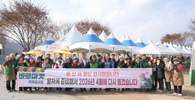 공주시, ‘2025 바로마켓 백제금강점’ 성료