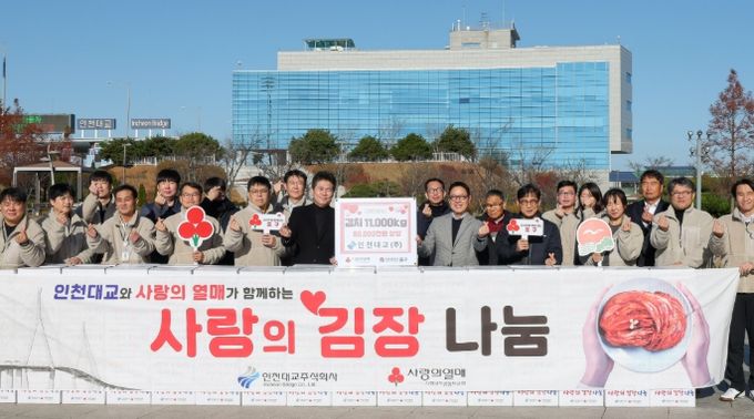 인천대교㈜, 사랑 가득 담아 인천 중구에 김치 11,000kg 기탁