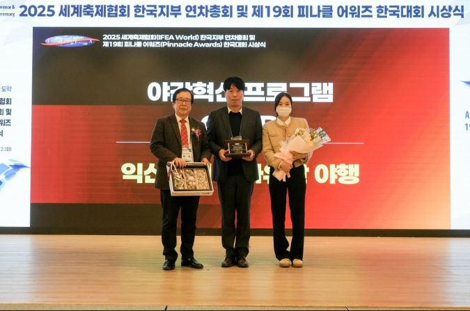 익산시, 피너클 어워드 3년 연속 수상