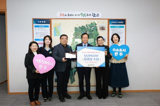 완주군, 전국 군 단위 최초 ‘아동보호체계 구축’ 장관상