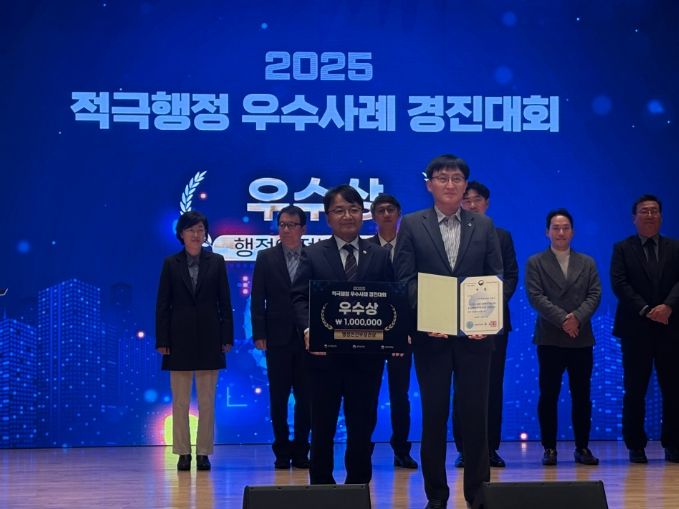 2025년 적극행정 우수사례 경진대회 ‘우수상’ 수상