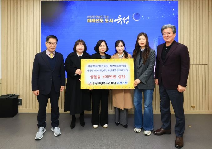 2일 국공립어린이집 4개소에서 생필품을 기탁하고 기념촬영을 하고 있다.