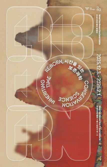 개관 20주년 특별전 'RE:BORN, 시간을 잇는 보존과학' 포스터