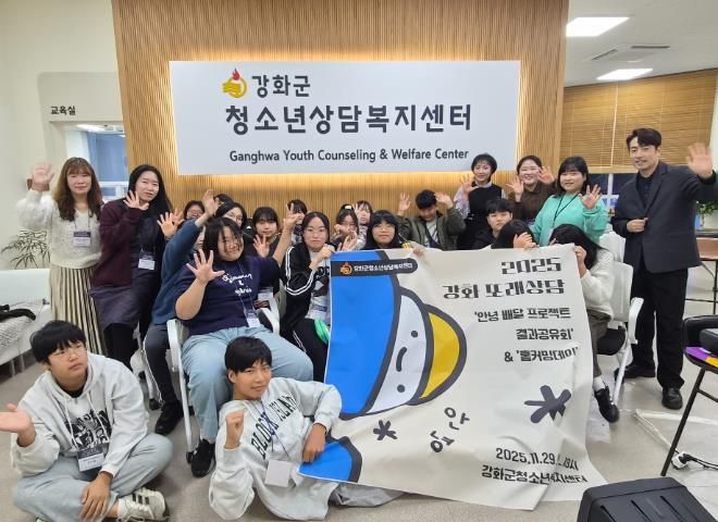 강화군, 2025년 강화군 또래상담 결과공유회 개최