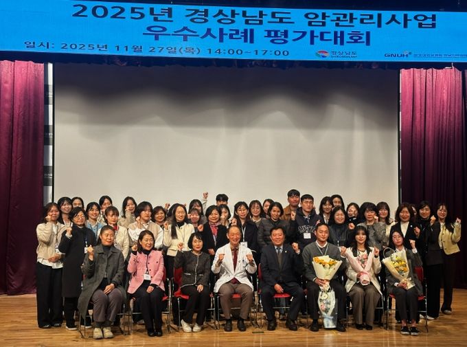 2025년 경상남도 암관리사업 우수사례 공모 우수기관 선정