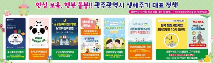 이미지_광주 생애주기 대표정책