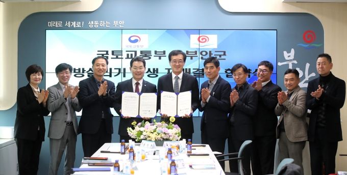 부안군-국토교통부, 지방살리기 상생 자매결연 협약 체결