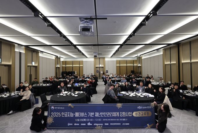 2025년 성과교류회