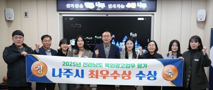 나주시가 2025년 전라남도 옥외광고업무 평가에서 ‘최우수상’을 수상했다.