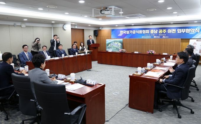 쌀가공식품협회 공주시 이전 업무협약