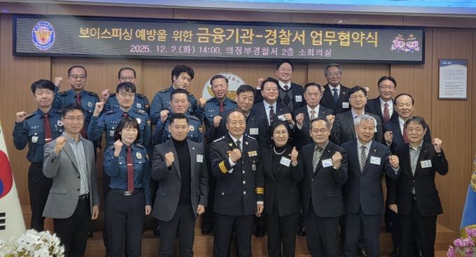 보이스피싱 예방을 위한 업무협약