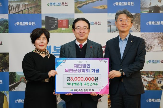 NH농협은행 옥천군지부 장학금 300만 원