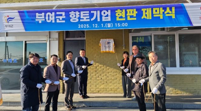 향토기업 현판 제막식