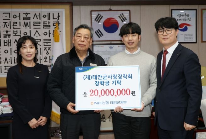 농협은행 태안군지부, 2일 태안군에 장학금 2천만 원 기탁