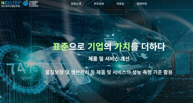 1. 천안과학산업진흥원 디지털융합 K-ESG 혁신 표준화 포럼 누리집.
