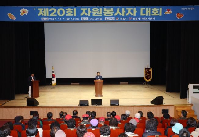 제20회 자원봉사자대회