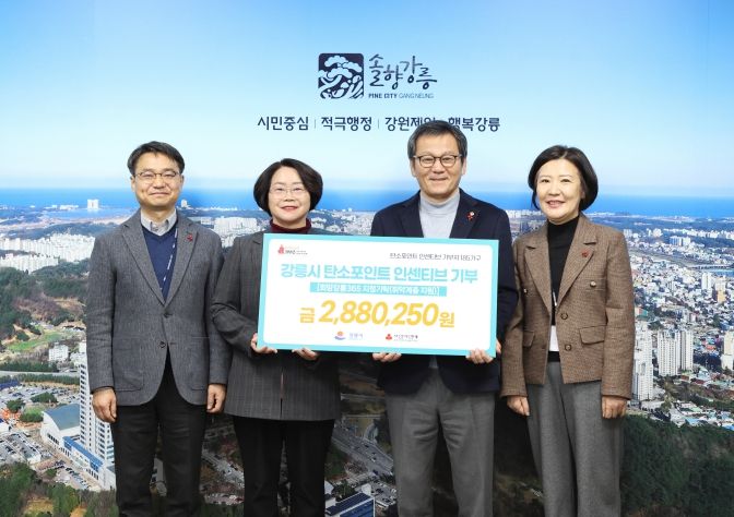 강릉시, 탄소중립포인트 ‘희망강릉365’에 지정기탁