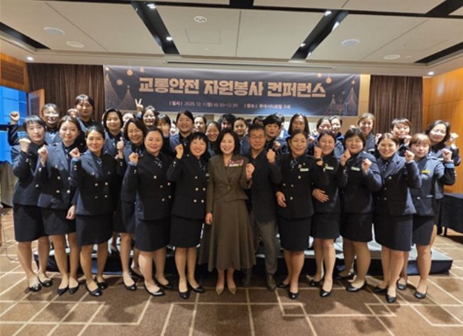 교통안전 자원봉사 컨퍼런스