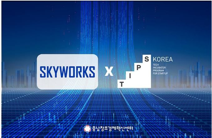 충남창조경제혁신센터 추천 스카이웍스, 팁스R&D 최종 선정