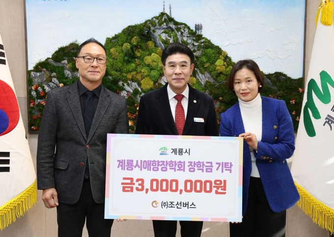 조선버스 애향장학학회 기탁식