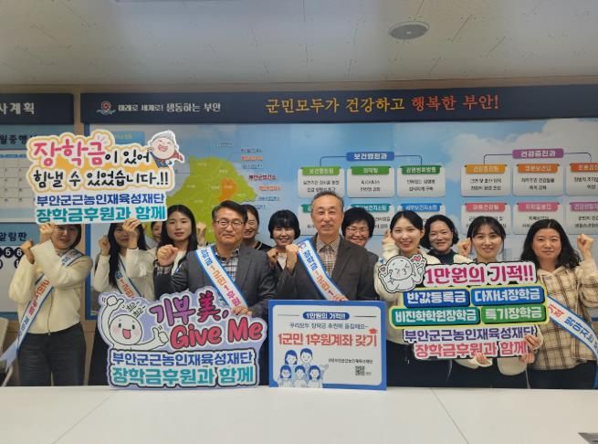 부안군 보건소, 근농인재육성장학금 1군민 1후원계좌 갖기 릴레이 캠페인 동참