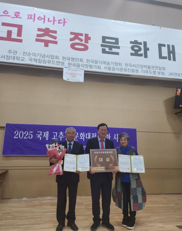 부안 곰소왕젓갈 최영구·이상애 부부 2025년 국제고추장문화대전 ‘대상’ 수상