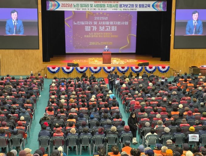 2025년 노인 일자리 및 사회활동 지원 사업 평가보고회 및 활동 교육