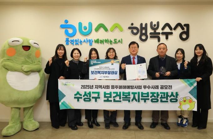 대구 수성구보건소가 음주폐해예방사업의 우수성을 인정받아 3년 연속 보건복지부 장관상 수상 후 김대권 수성구청장과 관계 공무원들이 기념 촬영을 하고 있다.