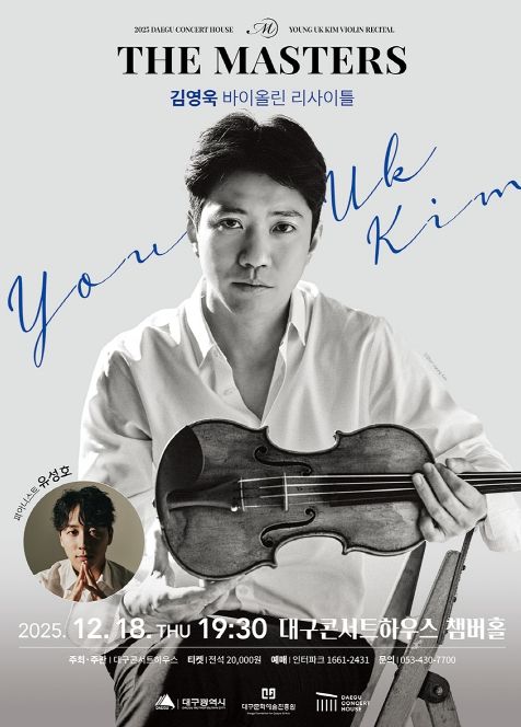 김영욱 바이올린 리사이틀 개최