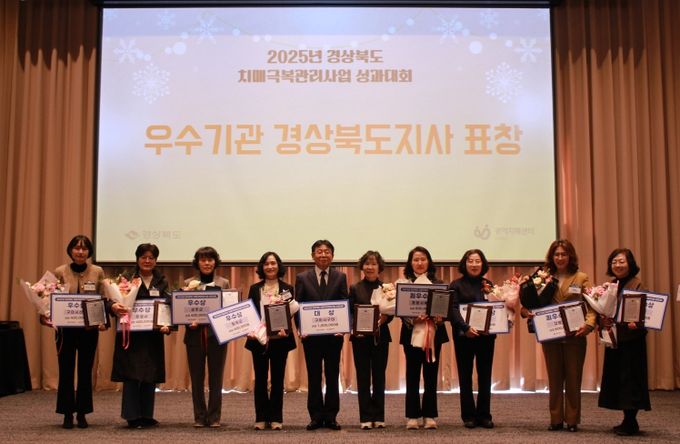 경북도, 2025년 치매극복관리사업 성과대회