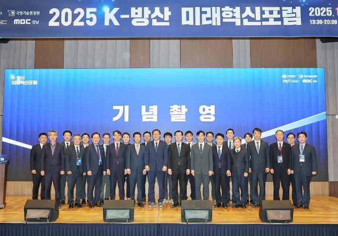 창원특례시,‘K-방산 미래혁신 포럼’개최