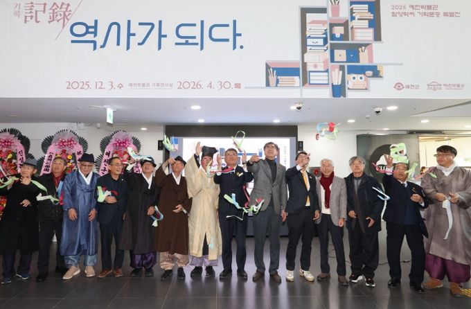 예천박물관 함양박씨 기탁 문중 특별전