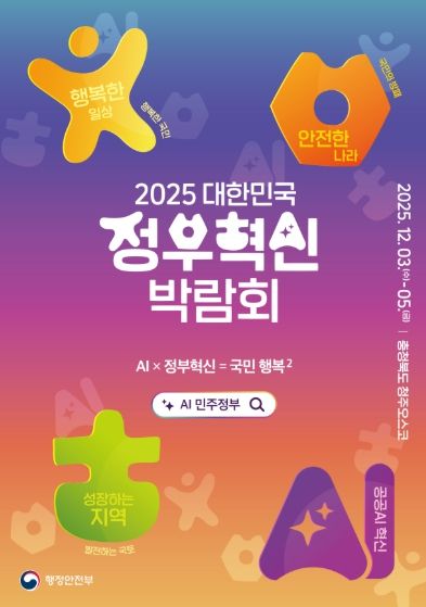 정부혁신 박람회