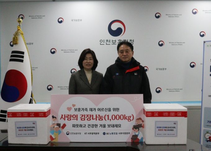 인천보훈지청, KT서부광역본부와 함께하는 보훈가족 김장김치 후원