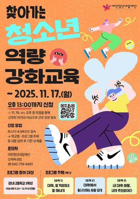 대학생활 디딤돌‘2025 진로멘토링’